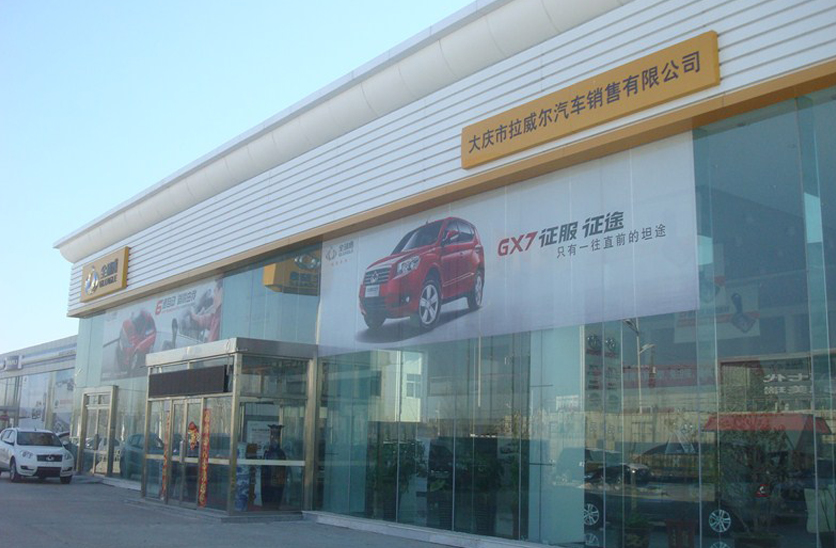 大慶拉威爾汽車銷售有限公司吉利汽車4S店鋼結(jié)構(gòu)部分